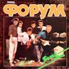 Cover Форум - Белая ночь Форум - Белая ночь