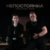 MARCUS TENSHI & Murmari - Паранойя