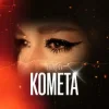 Cover Tulieva - Комета Tulieva - Комета