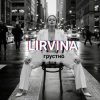 Cover Lirvina - Грустно Lirvina - Грустно