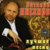 Cover Виталий Аксенов - Ждет она меня Виталий Аксенов - Ждет она меня