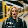 Cover Lirvina - Поезда Lirvina - Поезда