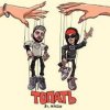 Cover 84 & Nebezao - Топать 84 & Nebezao - Топать