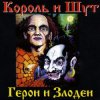 Cover Король и Шут - Вестник Король и Шут - Вестник