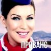 Елка - Прованс (DJ HiTretz Radio Mix)