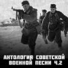 Cover Анатолий Горохов - Есть Такая Война Анатолий Горохов - Есть Такая Война