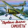 Cover Plombeer - Песня Самолета-истребителя Plombeer - Песня Самолета-истребителя