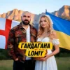 Cover Lomiy - Гандагана Lomiy - Гандагана