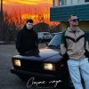 Александр Лонов & Gambit 13 - Старая лада