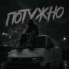 Gomin UA - Потужно