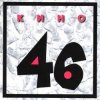 Кино - Хочу быть с тобой