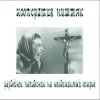 Cover Кооператив Ништяк - Старость Кооператив Ништяк - Старость