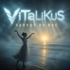 Cover ViTaLiKuS - Забуду ль вас… ViTaLiKuS - Забуду ль вас…