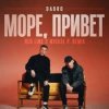 Cover Dabro - Море, привет Dabro - Море, привет