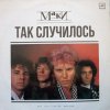 Cover Маки - Так случилось Маки - Так случилось