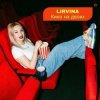 Cover Lirvina - Кино на двоих Lirvina - Кино на двоих