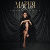 MARIA - Хвала