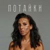 Cover Jamala - Далі йду Jamala - Далі йду