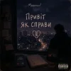 Mooorsoul - Привіт, як справи