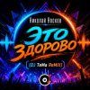 Cover Николай Носков - Это здорово (DJ TeMa ReMiX) Николай Носков - Это здорово (DJ TeMa ReMiX)