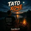 Sound Wave 26 - Тато хоче