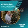 Cover Акси Гамершмидт - За Родину и за нас Акси Гамершмидт - За Родину и за нас