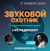 Cover Звуковой Охотник - Радиошоу Выпуск #7 Звуковой Охотник - Радиошоу Выпуск #7