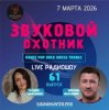 Cover Звуковой Охотник - Радиошоу Выпуск #61 Звуковой Охотник - Радиошоу Выпуск #61