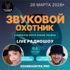 Cover Звуковой Охотник - Радиошоу Выпуск #64 Звуковой Охотник - Радиошоу Выпуск #64