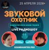 Cover Звуковой Охотник - Радиошоу Выпуск #68 Звуковой Охотник - Радиошоу Выпуск #68
