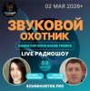 Cover Звуковой Охотник - Радиошоу Выпуск #69 Звуковой Охотник - Радиошоу Выпуск #69