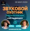 Cover Звуковой Охотник - Радиошоу Выпуск #70 Звуковой Охотник - Радиошоу Выпуск #70