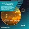 Семён Молодцов - Там по утру