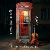 Cover Dj Dekstar feet Ольга Русских - Телефонный долг Dj Dekstar feet Ольга Русских - Телефонный долг