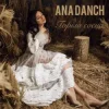 Cover Ana Danch - Горіла Сосна Ana Danch - Горіла Сосна