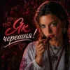 InskarFolk - Як черешня!