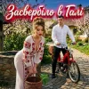 Cover Гуляє Все Село - Засвербіло В Галі Гуляє Все Село - Засвербіло В Галі