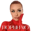 Cover Валерія Сімулік - Поринаю Валерія Сімулік - Поринаю