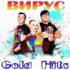 Cover Вирус - Братишка Вирус - Братишка