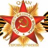 Q-San - Героям отчизны
