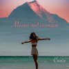 Cover Скайя - Место под солнцем Скайя - Место под солнцем