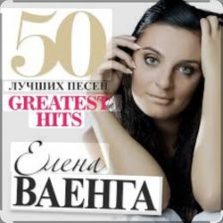Cover Елена Ваенга - Желаю