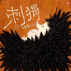Cover Si Nan - Why Not Become a Hedgehog