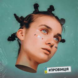 Cover Jerry Heil - Провінція