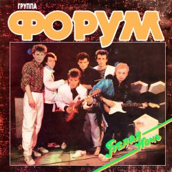 Cover Форум - Белая ночь
