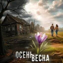 Cover Антон Лопатин - Тысяча свечей