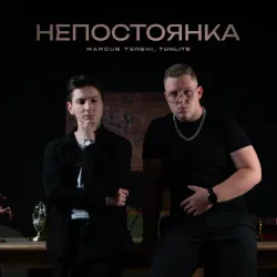 Cover MARCUS TENSHI & Murmari - Паранойя