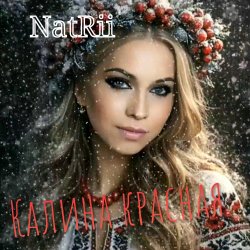 Cover Калина красная