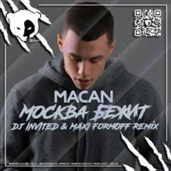 Cover MACAN - Москва бежит