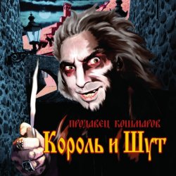 Cover Король и Шут - В гостях у соседа